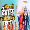 About Saiya Jaib Devghar Kamariya Leke Song